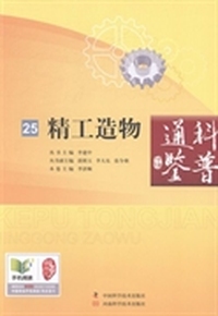 精工造物