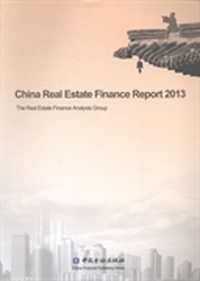 中国房地产金融报告：2013