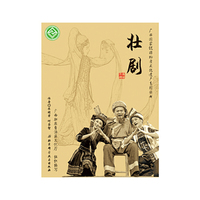 广西国家级非物质文化遗产系列丛书——壮剧