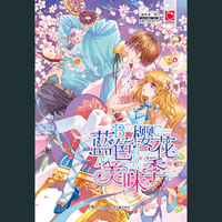 蓝色樱花美味季