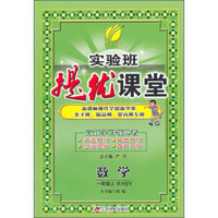 2015秋实验班提优课堂 一年级 数学 上 人教版