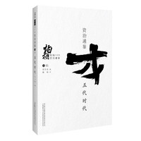 五代时代