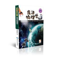魔法物理学