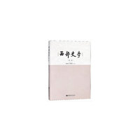 西部史学（第1辑）