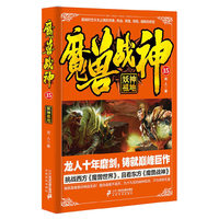 魔兽战神15妖神祖地