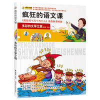 疯狂的语文课多彩的文学之旅