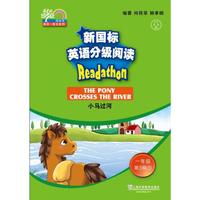 何其莘英语一条龙系列：新国标英语分级阅读 小学一年级第3辑（附网络下载）