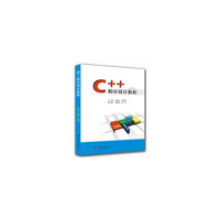 C++程序设计教程