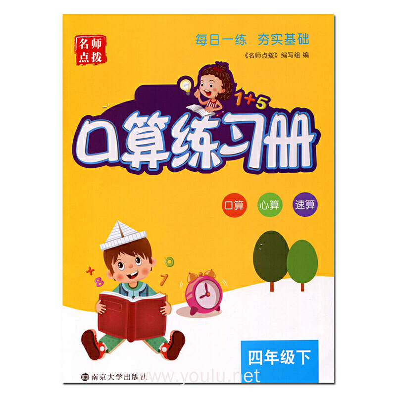 19春点拨口算练习册4年级(下)江苏版
