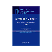 发现中国“义利99”