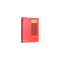 中国国家标准汇编  2016年修订-17
