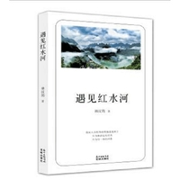 遇见红水河