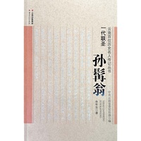 一代联圣——孙髯翁
