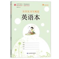 小学生书写规范英语本（大开本）