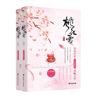 《桃花雪》（上、下册）