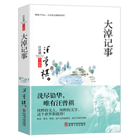 汪曾祺小说集:  大淖记事