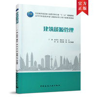建筑能源管理