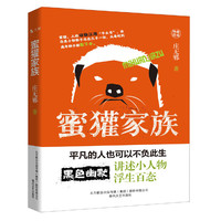 蜜獾家族