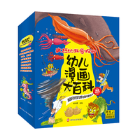 疯狂的科学探秘幼儿漫画大百科（全8册）