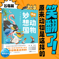 漫画动物妙想国3：飞鸟家族