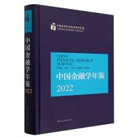 中国金融学年鉴.2022