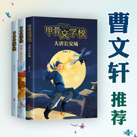 甲骨文学校系列（全3册）（适读年龄7~12岁）