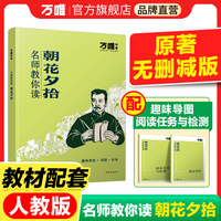 万唯中考名师教你读《朝花夕拾》