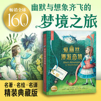 爱丽丝梦游奇境 海豚百年经典文库 精装典藏版 畅销全球160年的经典童话 幽默与想象齐飞的梦境之旅