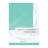 高校MOOC学习满意度指数的模型构建与实证研究