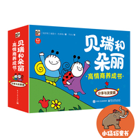 贝瑞和朵丽 高情商养成书  分享与友爱篇（全18册）