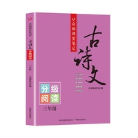 TRSJ  古诗文分级阅读 三年级 50（60册/包）