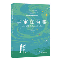宇宙在召唤