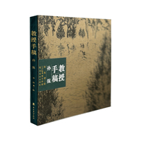 教授手稿  孙侃  解锁灵感的秘密武器 艺术家创作手稿 岭南美术出版社