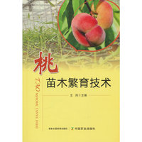 桃苗木繁育技术
