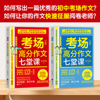 考场高分作文七堂课（上、下册）