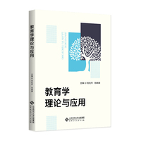 教育学理论与应用