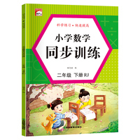 小学数学同步训练  二年级  下册