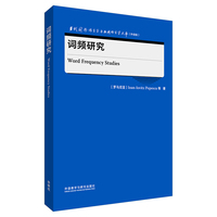 词频研究