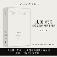 法国絮语