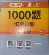 2025考研政治1000题（全3册）