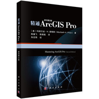 精通ArcGIS Pro（原书第二版）9787030830074陈健飞 科学出版社