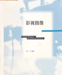 影视摄影