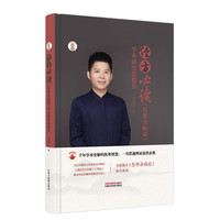 经方必读 : 《伤寒杂病论》学术研究思想史·岐黄新探书系 李成卫著 中国中医药出版社