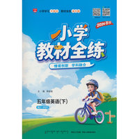 2026春 小学教材全练 五年级 5年级 英语下 人教版(RJ版)PEP版