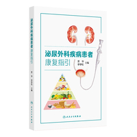 泌尿外科疾病患者康复指引