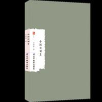中国田制史