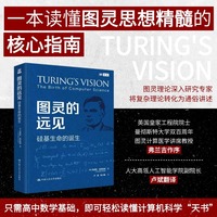 图灵的远见：硅基生命的诞生