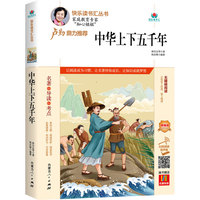 中华上下五千年