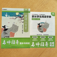 唐诗三百首 九年级课外阅读书目 人民文学出版社 名师指导