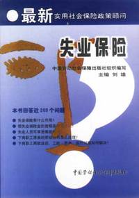 失业保险